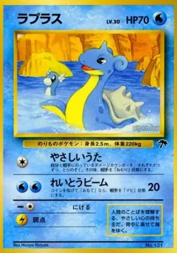 Lapras 「SOUTHERN_ISLANDS No. 009」「JP」